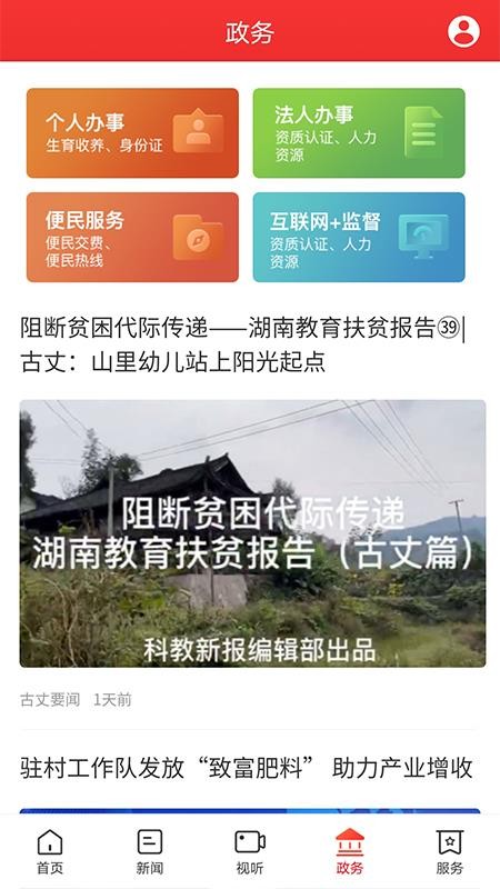 古丈融媒app手机版下载