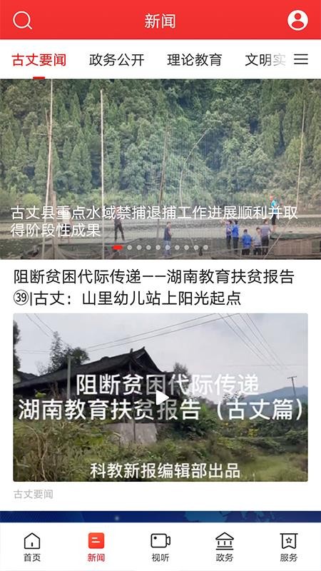 古丈融媒app手机版下载