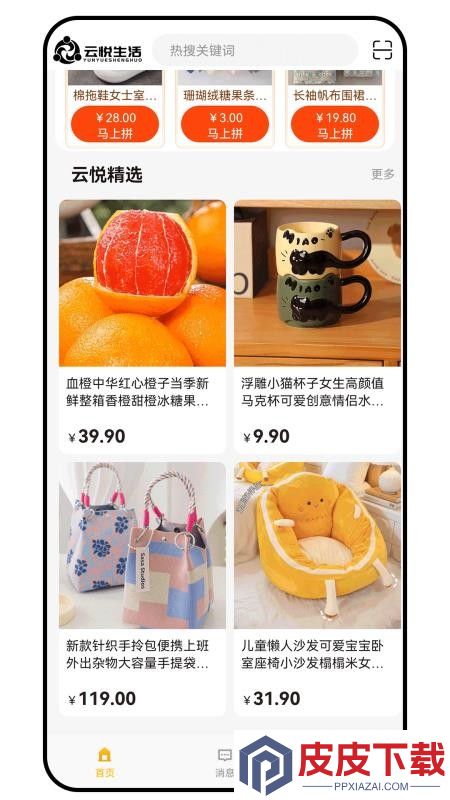 云悦生活app最新版下载