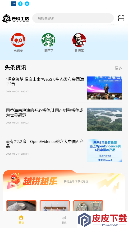 云悦生活app最新版下载