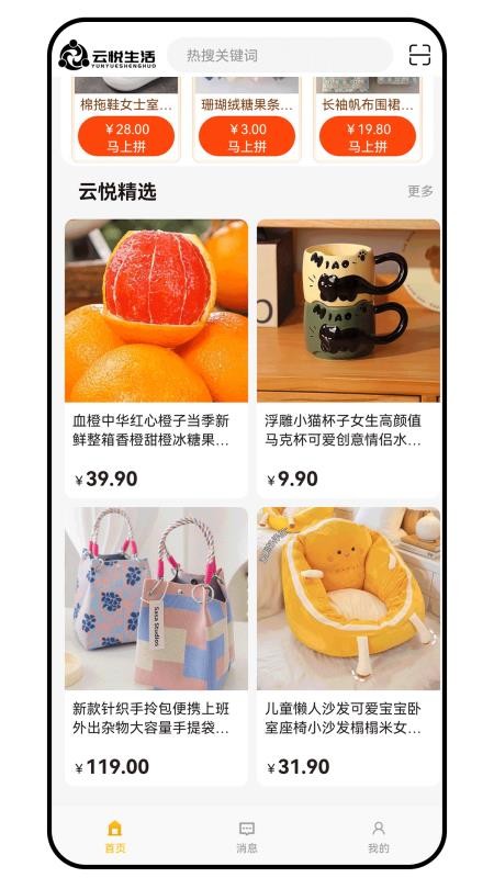 云悦生活app最新版下载