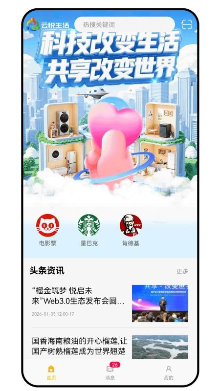 云悦生活app最新版下载