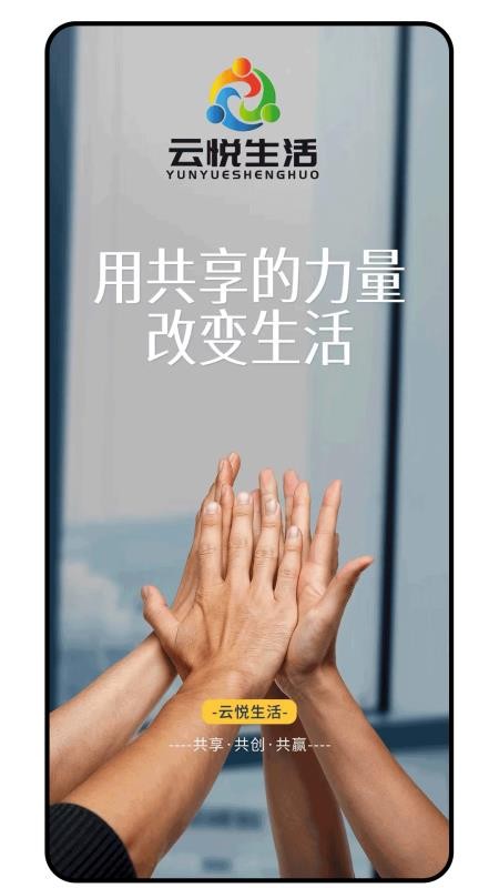云悦生活app最新版下载