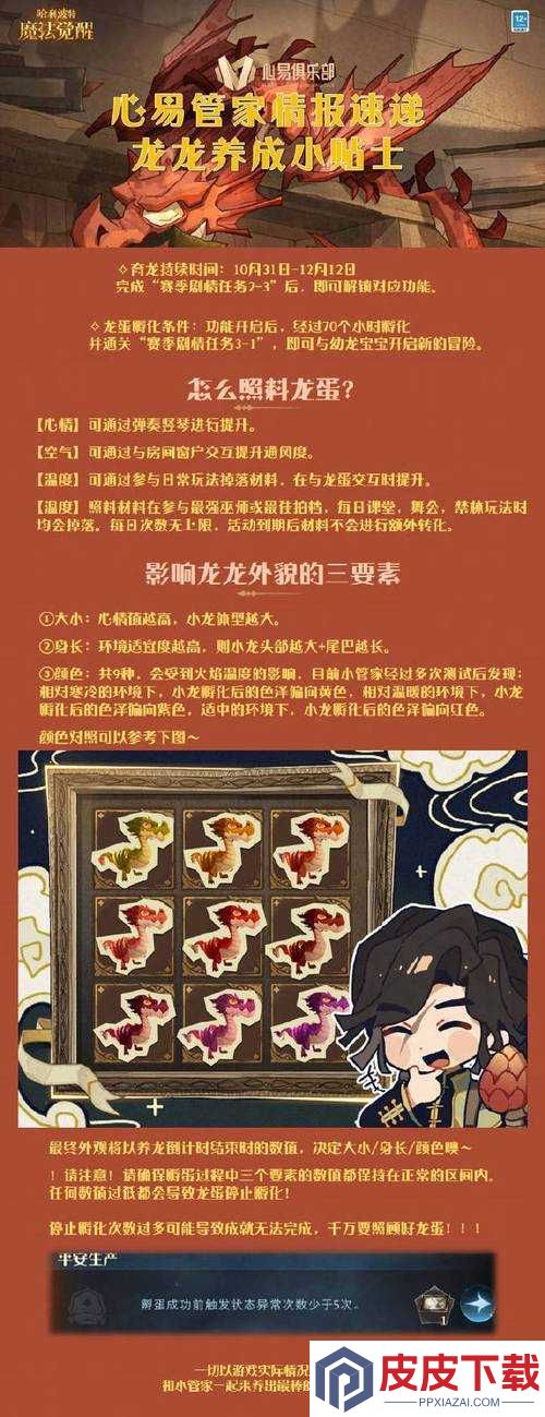 终极挑战哈利波特魔法觉醒龙蛋的秘密活动全攻略