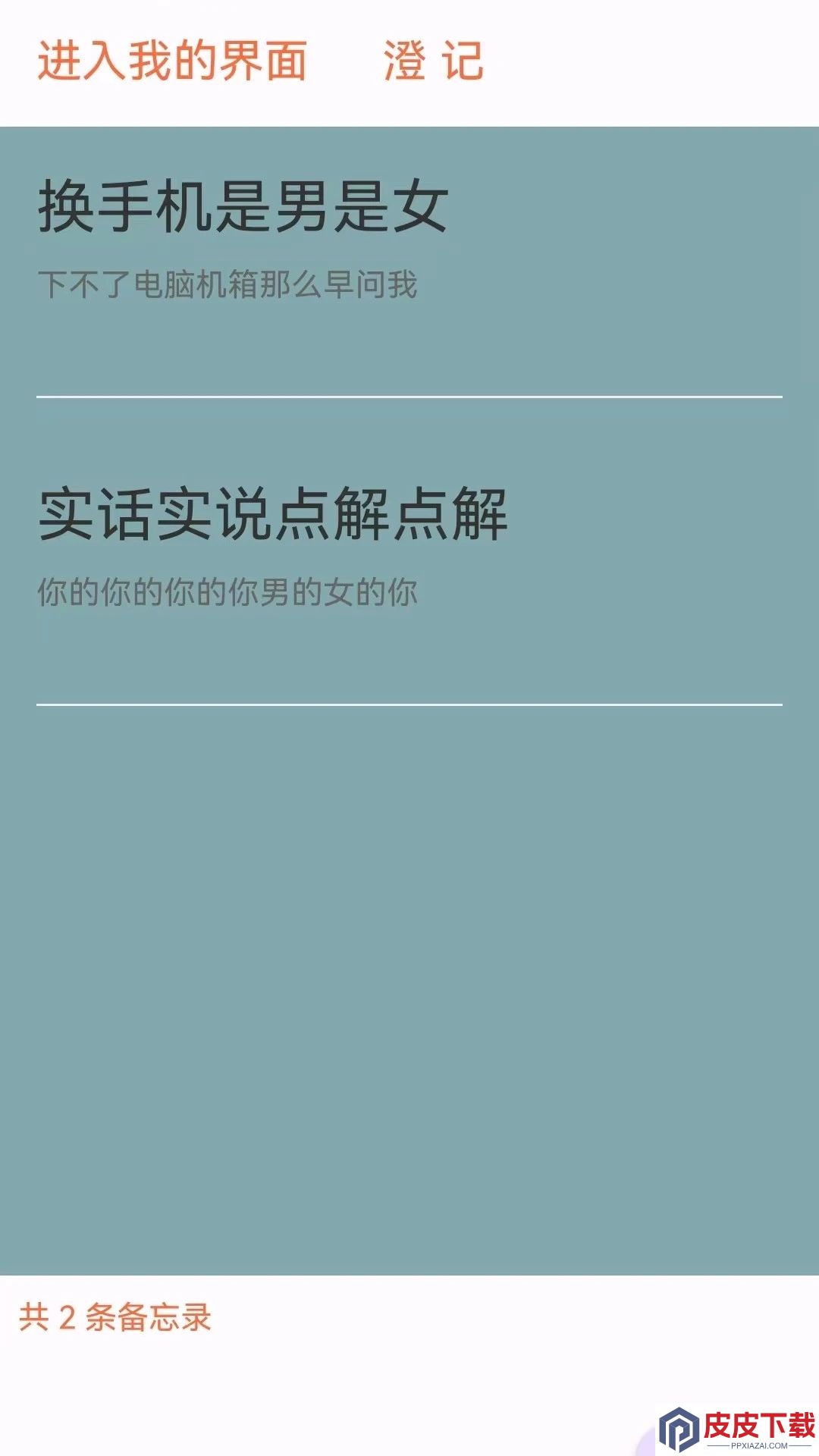 澄记app官方版下载