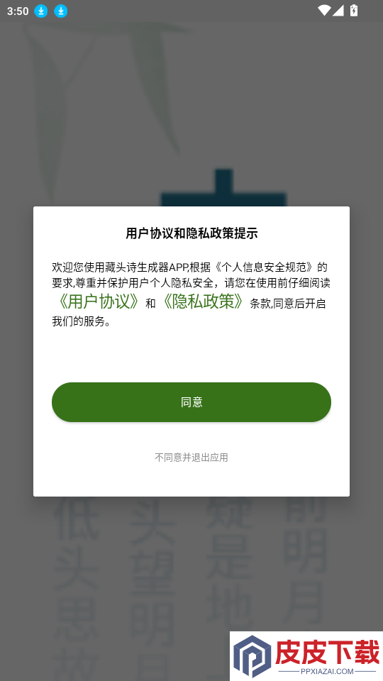 藏头诗生成器APP下载