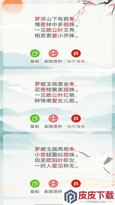 藏头诗生成器APP下载