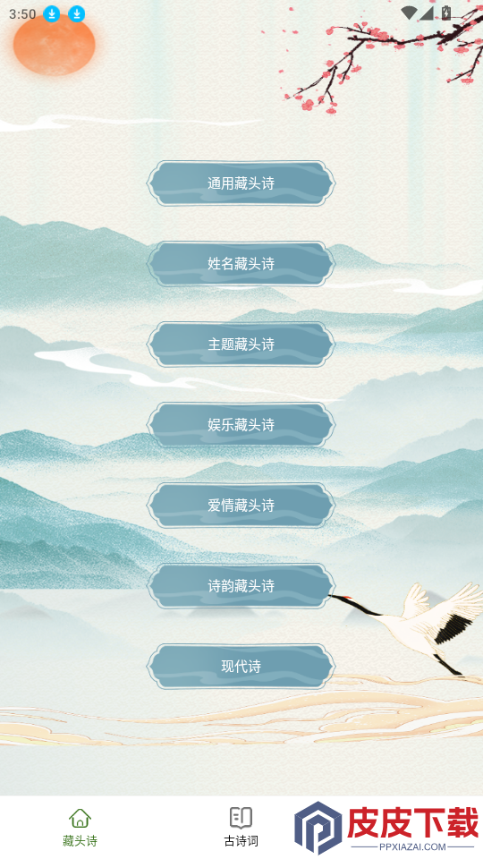 藏头诗生成器APP下载
