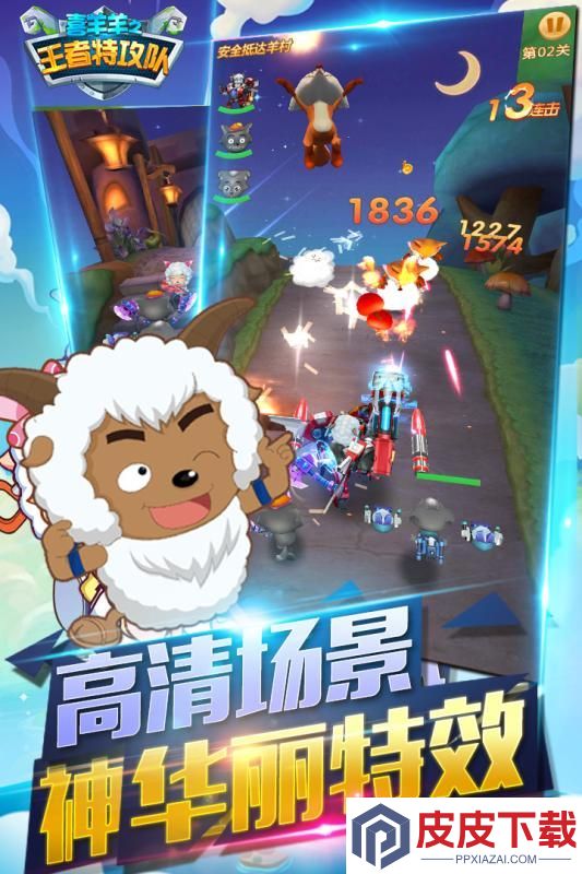 喜羊羊之王者特攻队手游下载