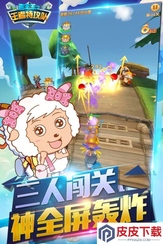 喜羊羊之王者特攻队手游下载