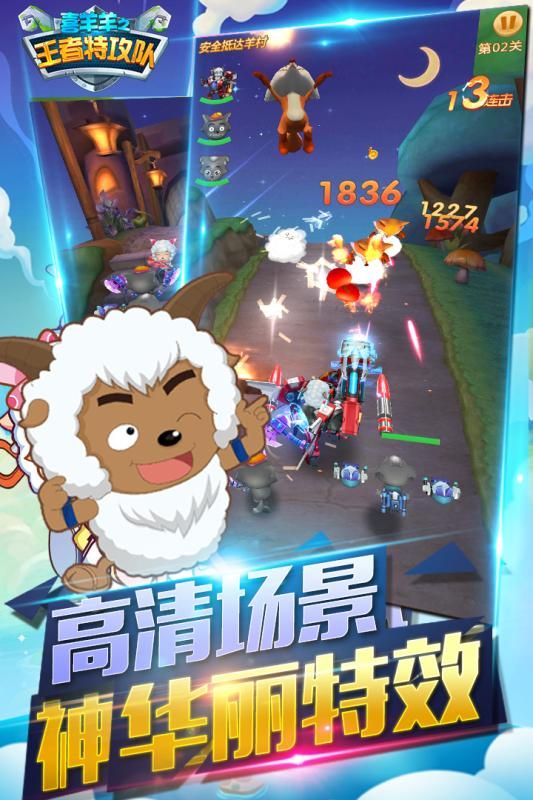 喜羊羊之王者特攻队手游下载