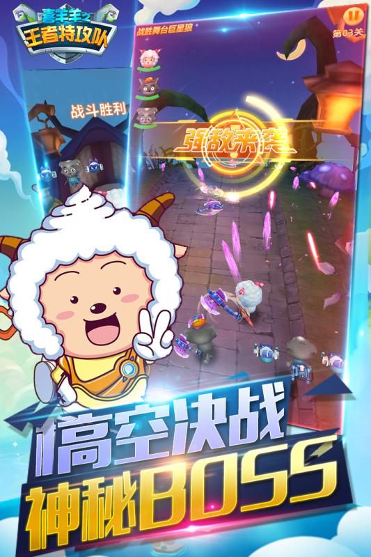 喜羊羊之王者特攻队手游下载