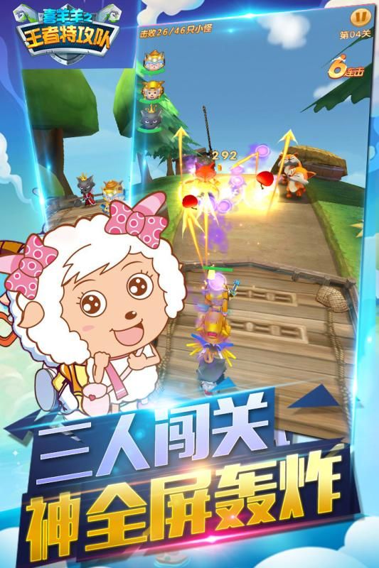 喜羊羊之王者特攻队手游下载
