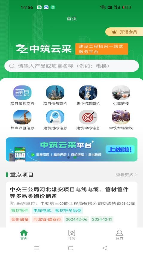 中筑云采app手机版下载