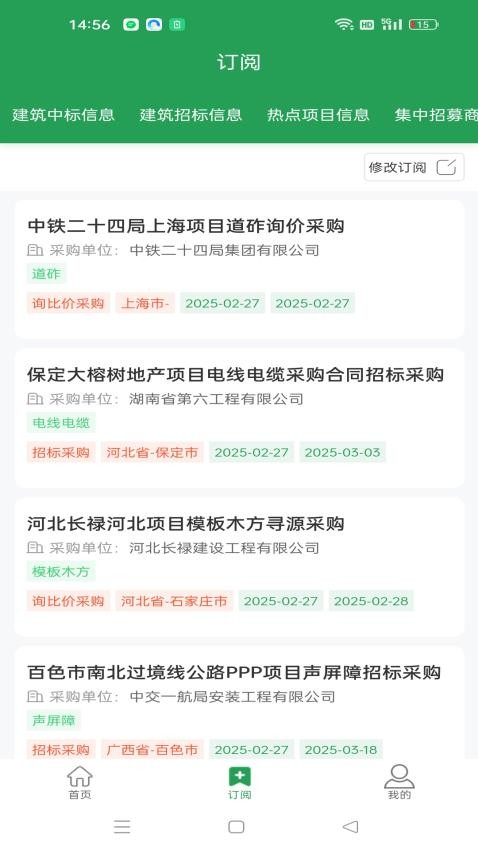 中筑云采app手机版下载