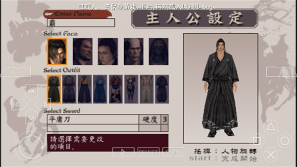侍道手游下载