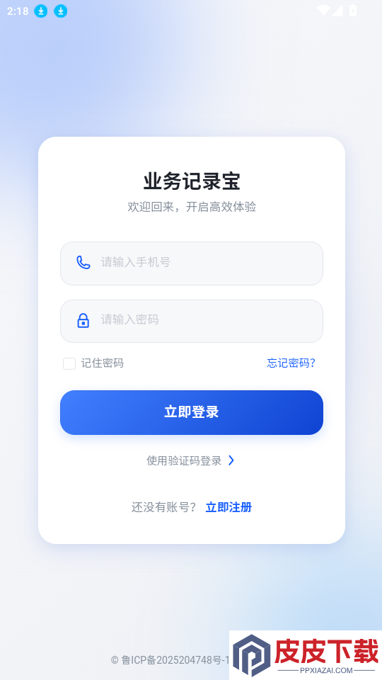 业务记录宝app最新版下载安装