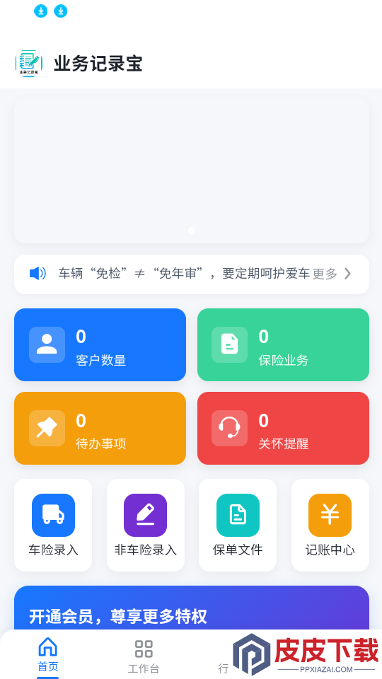 业务记录宝app最新版下载安装