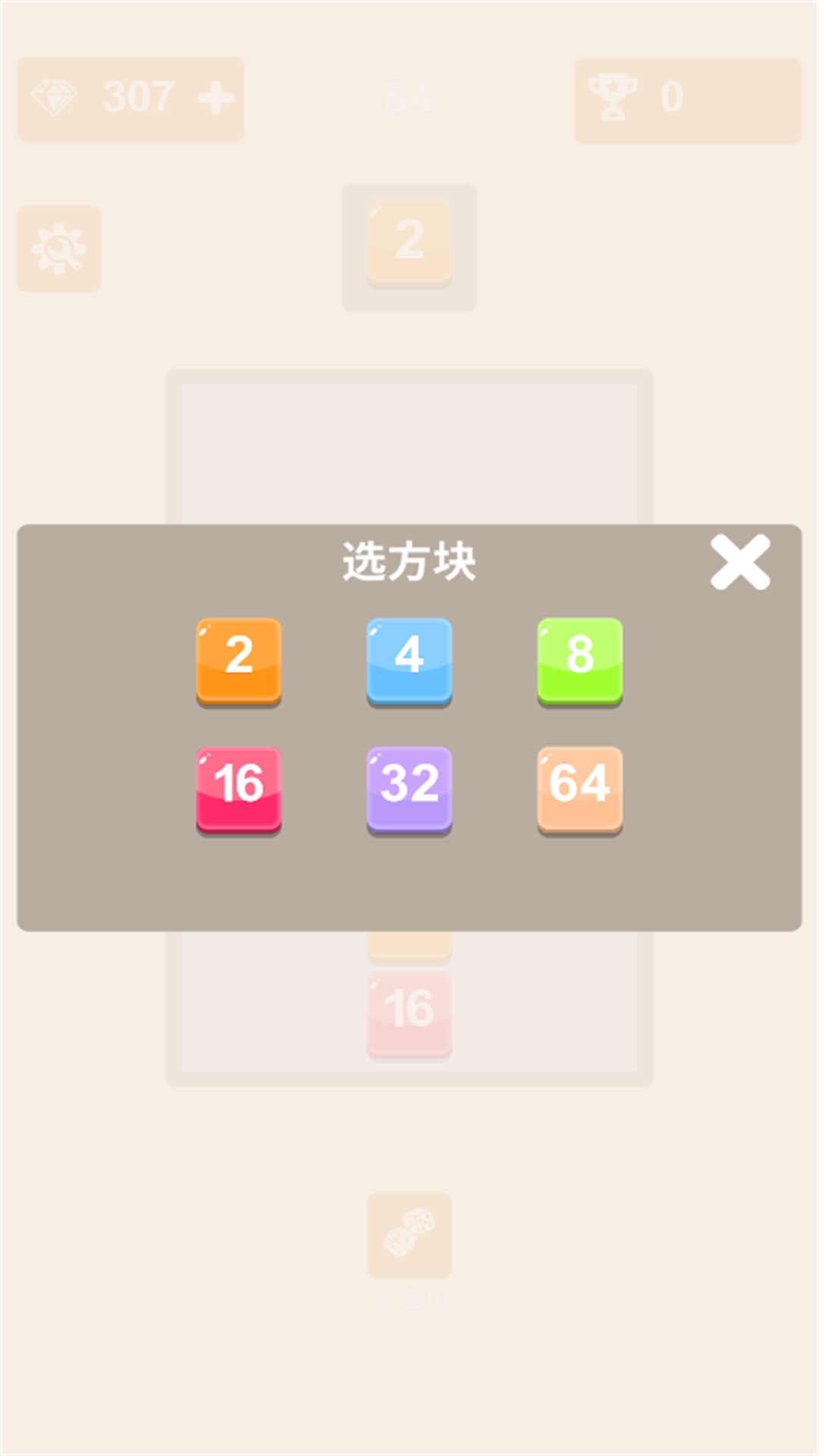 2048新挑战游戏下载