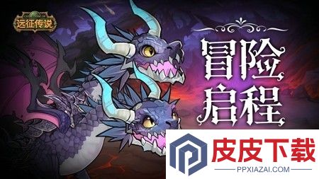 远征传说永久兑换码汇总