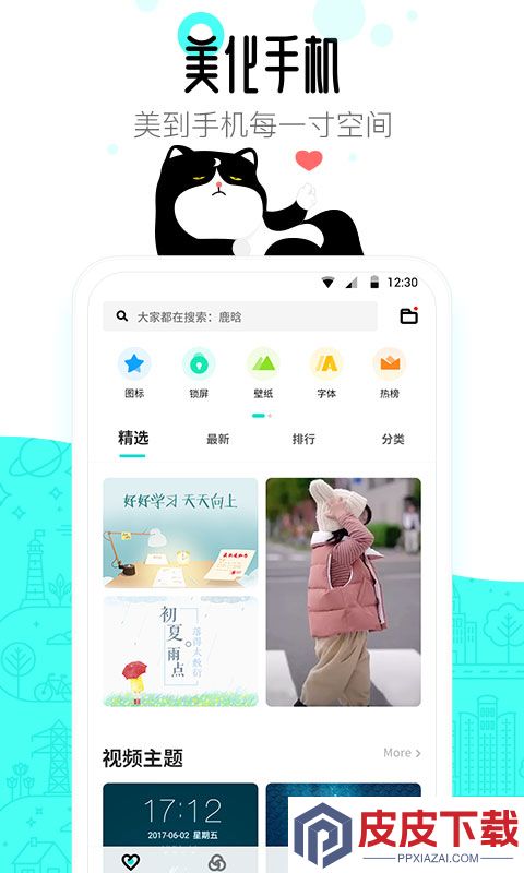 91桌面app最新版下载