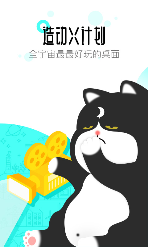 91桌面app最新版下载