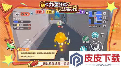 蛋仔派对炸蛋狂欢玩法教学