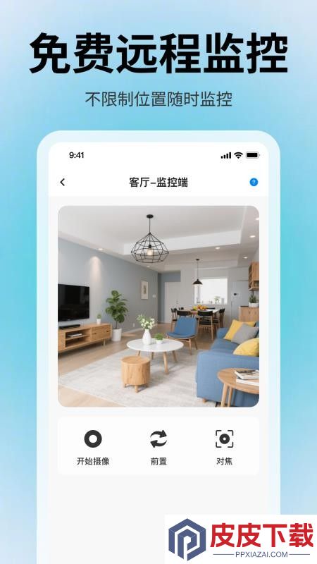 免费手机看家监控大师app免费版下载