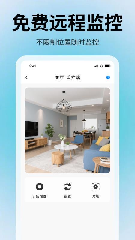 免费手机看家监控大师app免费版下载