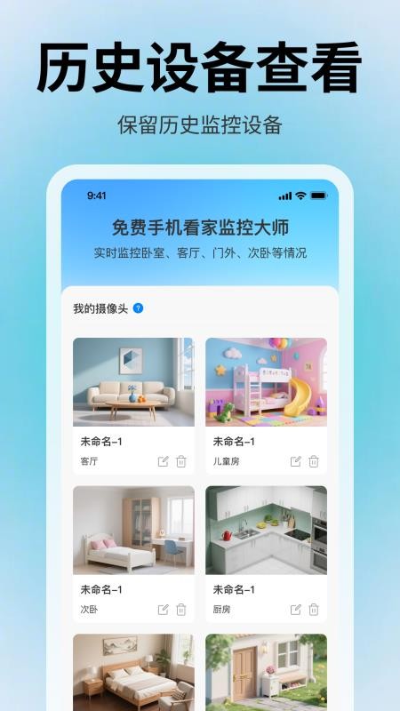 免费手机看家监控大师app免费版下载