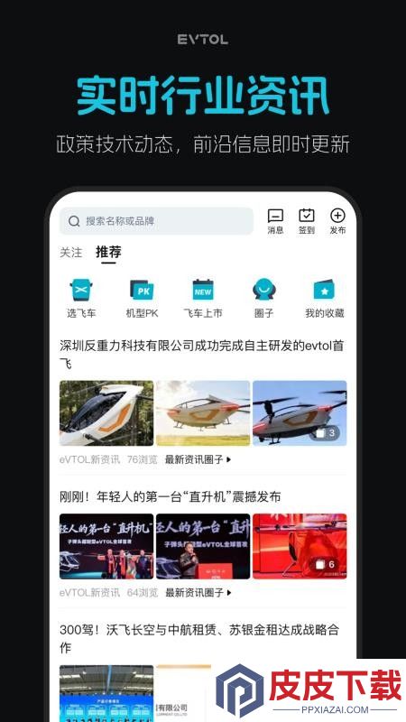 车飞飞app下载