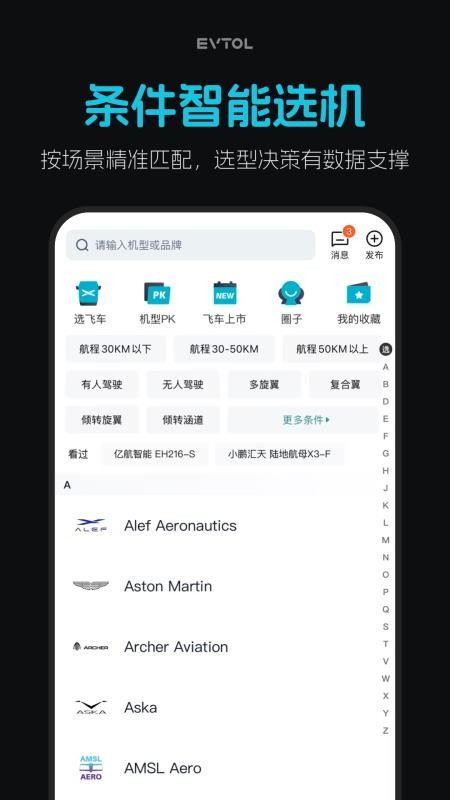 车飞飞app下载
