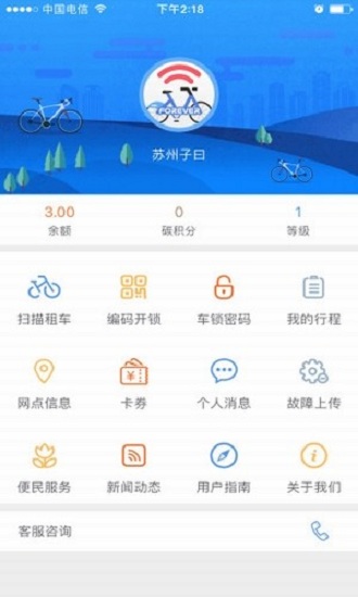 永久单车app官方下载