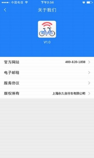 永久单车app官方下载