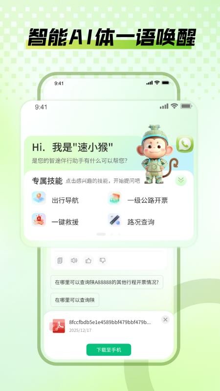 爱上高速app下载