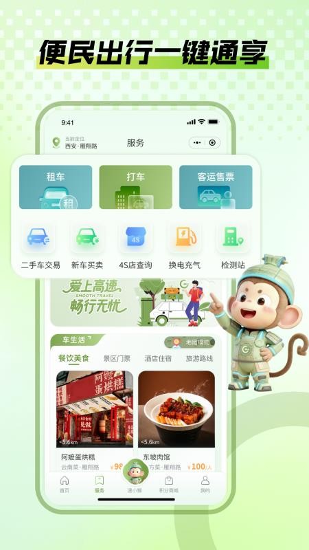 爱上高速app下载