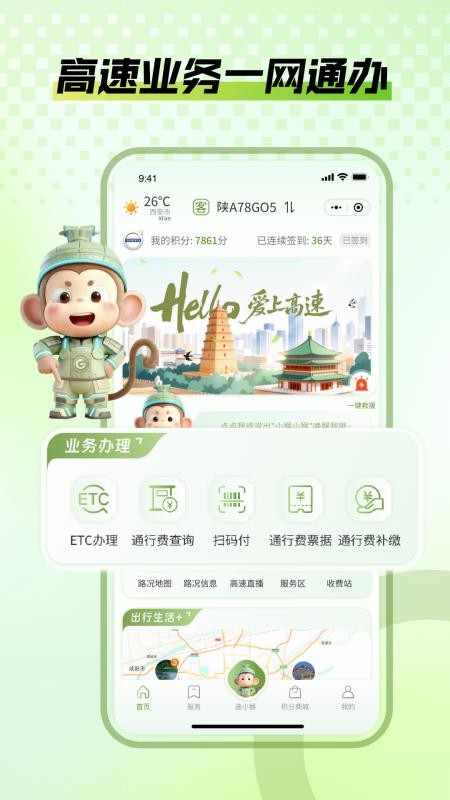 爱上高速app下载