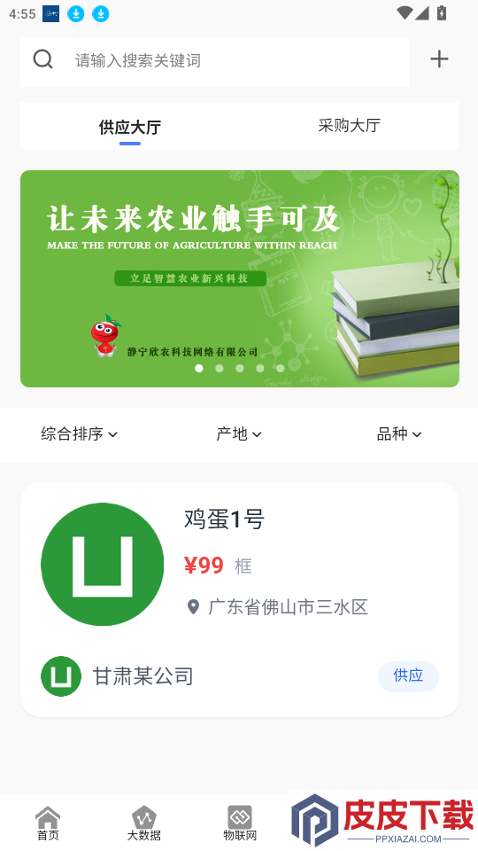 欣农物联app最新版下载安装