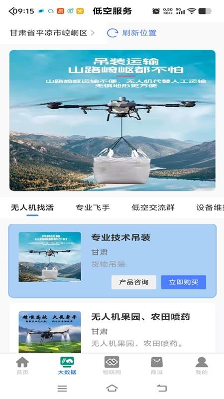 欣农物联app最新版下载安装