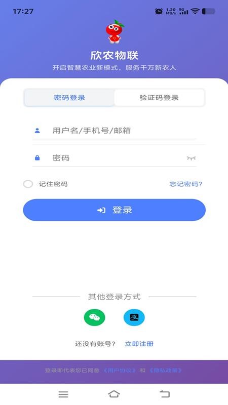欣农物联app最新版下载安装