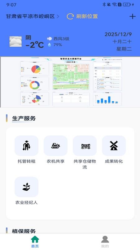 欣农物联app最新版下载安装