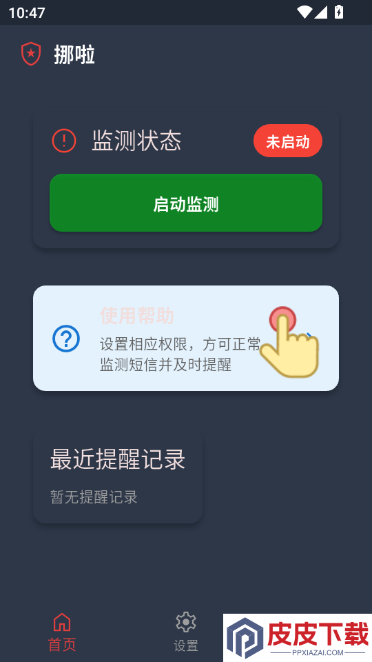 挪啦APP最新版下载