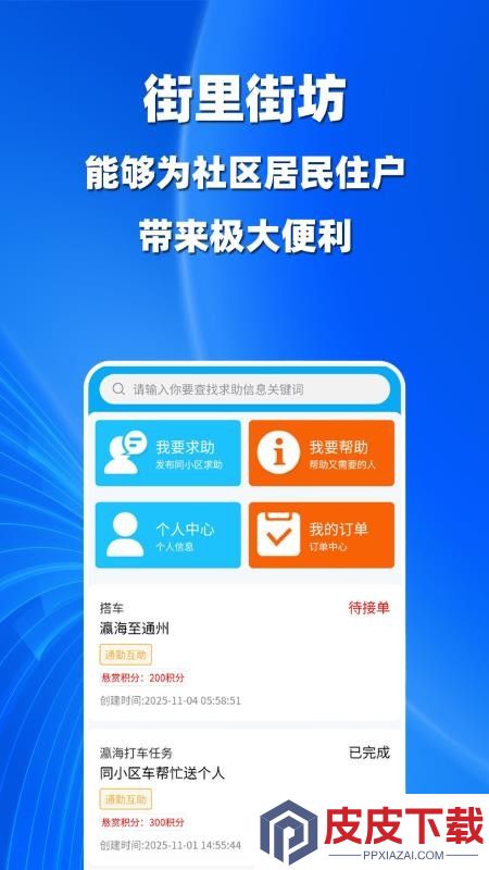 人人家门口APP下载