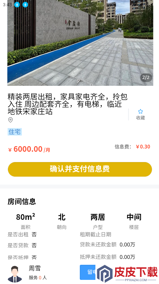 人人家门口APP下载