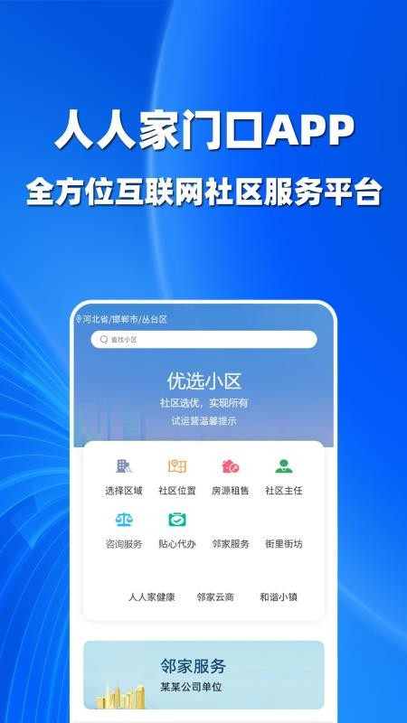 人人家门口APP下载