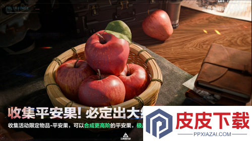 三角洲行动平安果怎么合成