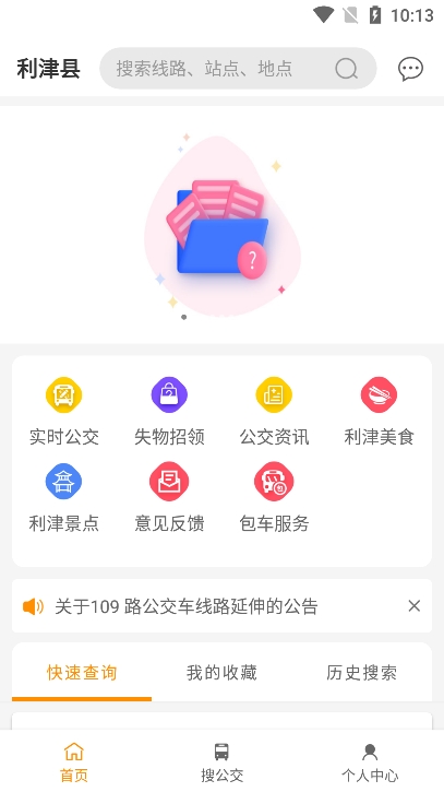 利津智慧公交app下载