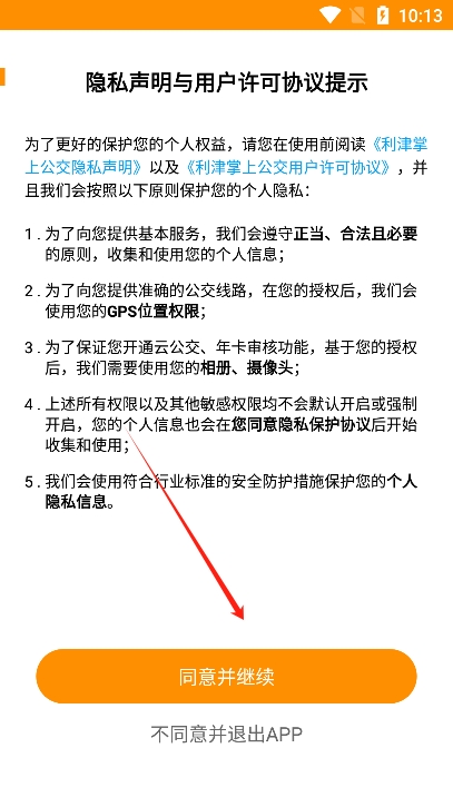 利津智慧公交app下载