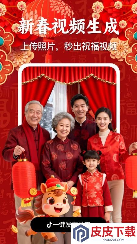 AI新春祝福手机版APP下载