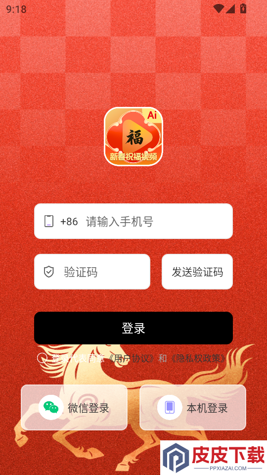 AI新春祝福手机版APP下载